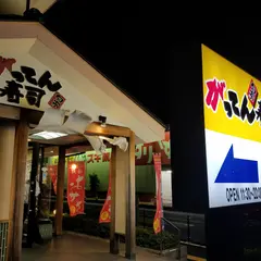 がってん寿司 蕨店