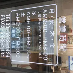 ハート薬局滝野川店