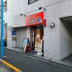 横浜家系ラーメン 圭壱家