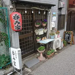 家庭料理 呑み家