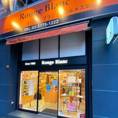 エルメス専門店 ルージュ・ブラン