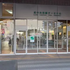 呉中央桟橋ターミナル