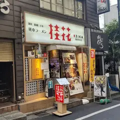 桂花 新宿末広店