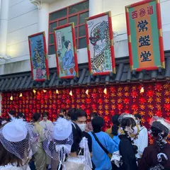 浅草 花月堂 本店