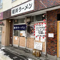 櫻井ラーメン