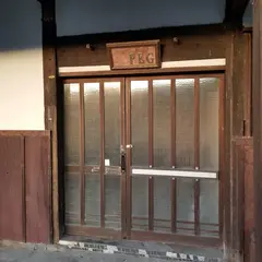 PEG CAFE（ペグカフェ）