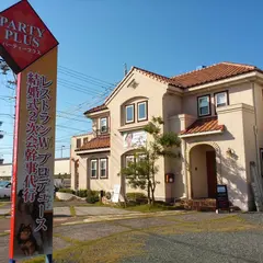 パーティープラス