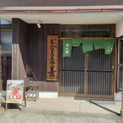手打ち蕎麦処 善