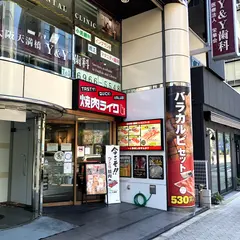 焼肉ライク 大阪天満橋店