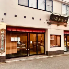 浪花屋菓子舗（株） 本店