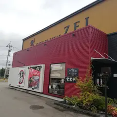 石焼ステーキ 贅 高岡店