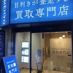 KOMEHYO (コメ兵) 買取センター新小岩南口