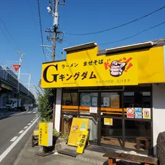 ラーメンGキングダム