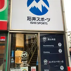 Mt.石井スポーツ登山本店