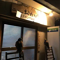 エスキング横浜