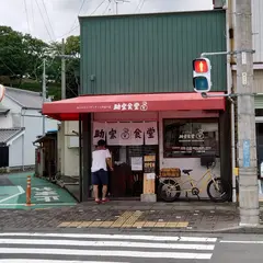 助宗食堂