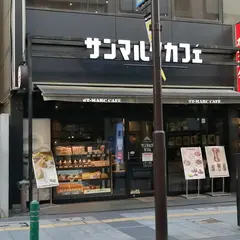 サンマルクカフェ柏駅東口店