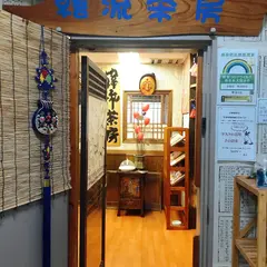 韓流茶房