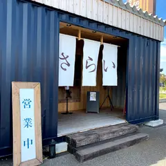 さらい キャラバン居酒屋部