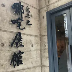 ナーチャ展示館