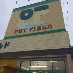 ペットフィールド 敷島店