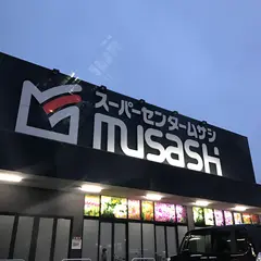 スーパーセンター ムサシ金沢店