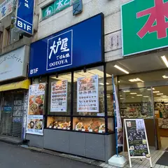 大戸屋ごはん処 小田急町田東口店