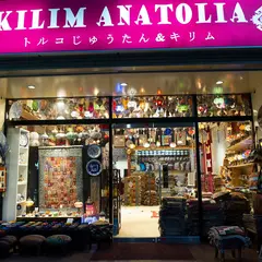 キリムアナトリア丸太町店