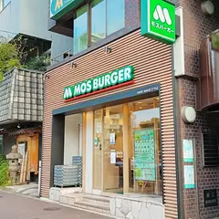 モスバーガー 四谷四丁目店