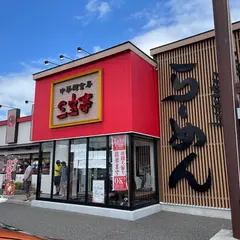 三宝亭 いわき湯本店