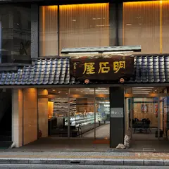 合名会社明石屋菓子店 中央店
