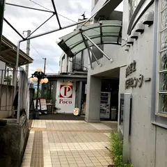 Pizza Restaurant Poco 宮の坂店