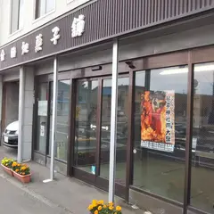 田畑菓子店