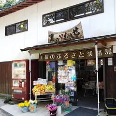 せきれいの里