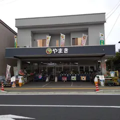 やまき