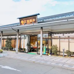寿の三色最中本舗名取店