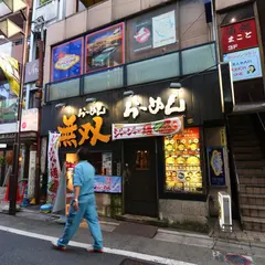 無双
