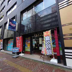 元祖ヤマイチ 根室食堂札幌駅前店