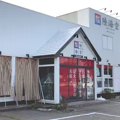 焼三昧 陸海空 新潟赤道店～りくかいくう～