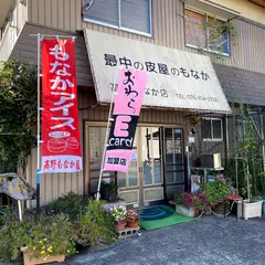 高野もなか店