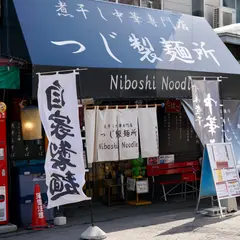 つじ製麺所