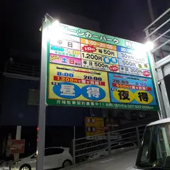 グリーンカーパーク