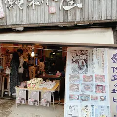 鈴木水産 おはらい街場外市場