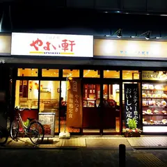 やよい軒 四条烏丸店