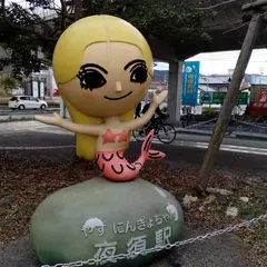 夜須駅