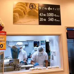 目黒ぎょうざ宝舞小石川店