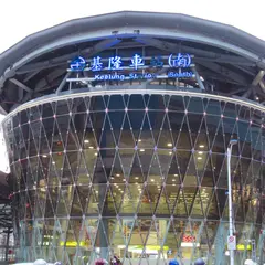 基隆駅