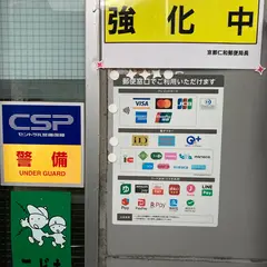 京都仁和郵便局