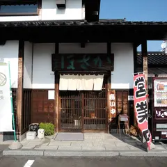 ほさか