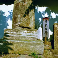 芭蕉句碑小松建聖寺 「志ほらしき 名や小松ふく 萩すすき」